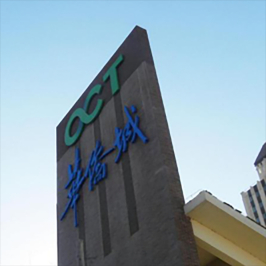 華僑城天鵝堡導示項目