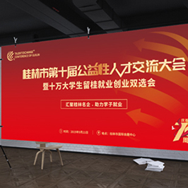桂林市人才網主kv設計
