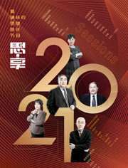 东南卫视2021跨年特别节目第20201231期