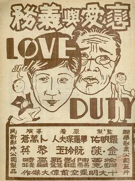 恋爱与义务[DVD版]（1931）(全集)