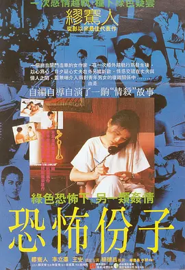 恐怖份子（1986）(全集)