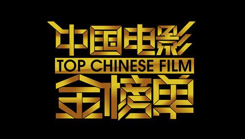 中国电影金榜单2015第20150603期