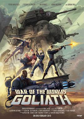 世界大战：歌利亚HD