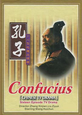 孔子(1991)第4集